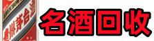 虎门镇聚信烟酒回收店